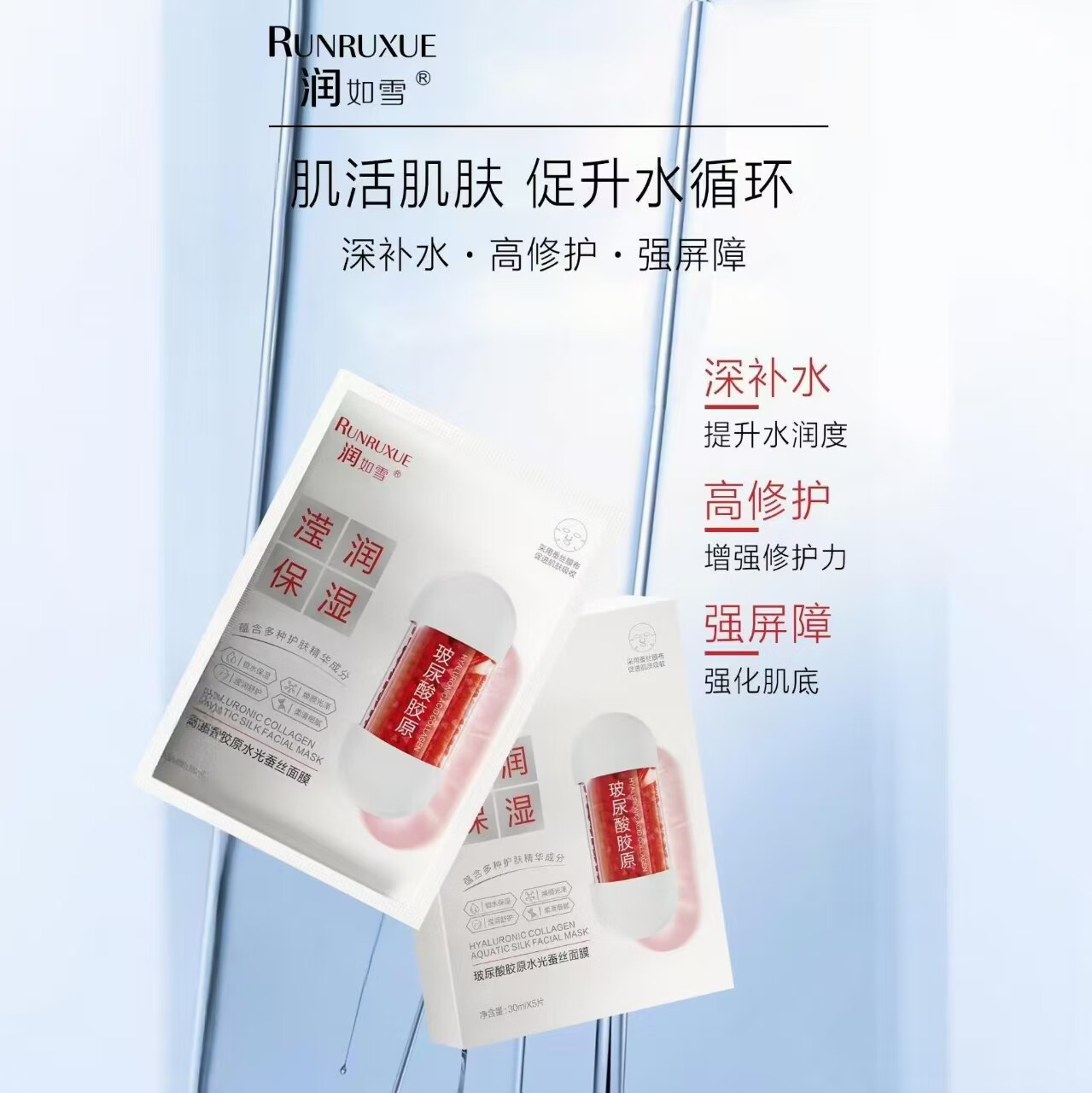 润如雪玻尿酸胶原水光蚕丝面膜美白补水修复肌肤 三盒修复装