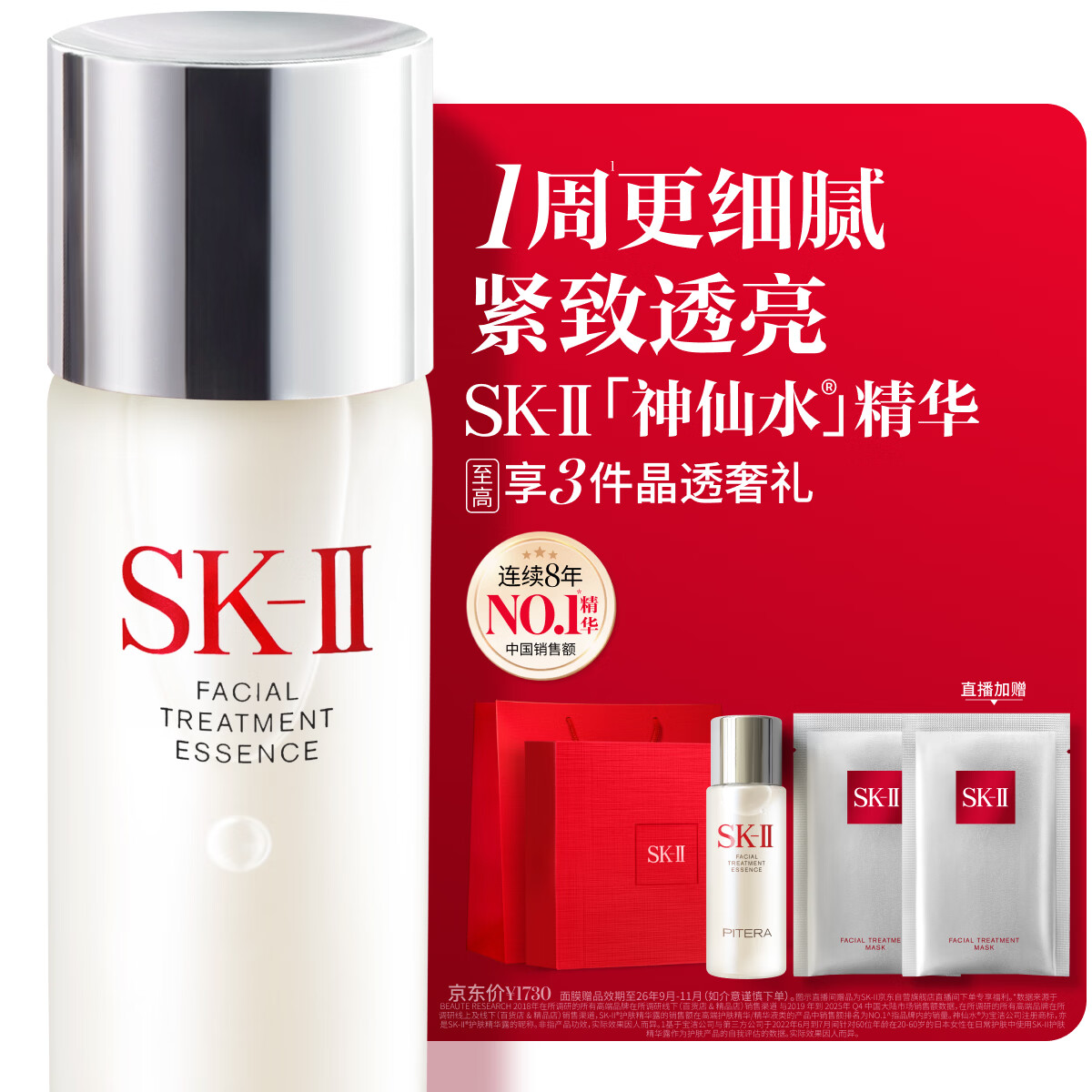 SK-II神仙水230ml抗皱精华液sk2水乳化妆品护肤品套装礼盒生日礼物女