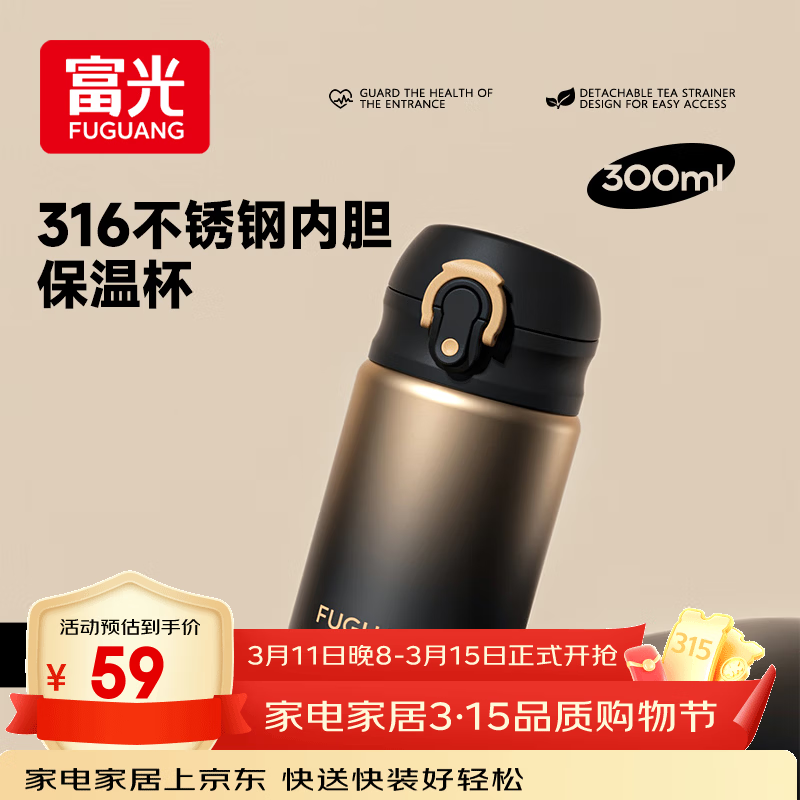 富光保温杯男女生便携可爱学生316L不锈钢小巧儿童弹盖直饮水杯子 曜夜金300ml【316L内胆+抗菌硅胶】