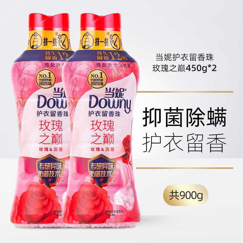 当妮开学季留香珠十倍持久留香自由清雨山茶洗衣香珠家用 玫瑰香450g