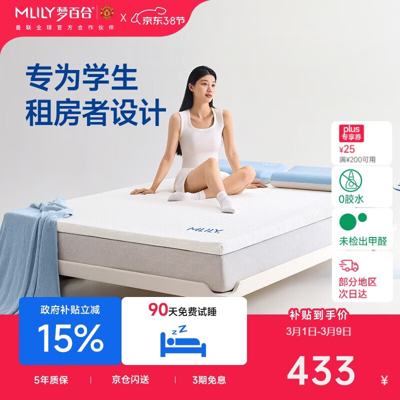 梦百合（MLILY）安安薄床垫记忆棉海绵软垫学生宿舍租房榻榻米单人床褥子0.9*1.9m