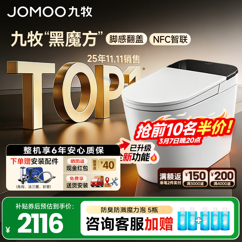 九牧（JOMOO）黑魔方轻智能马桶一体机坐便器全自动冲水一级水效恒温座圈SQ9650 SQ9650 305/300mm (295-390以内选择)