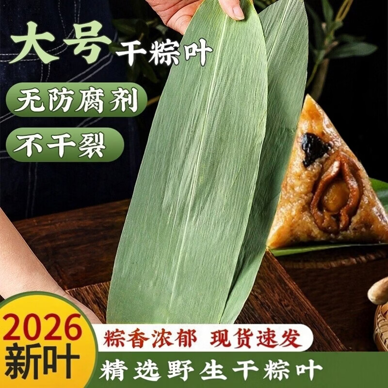 焙小姐干粽叶大号 芦苇麻竹叶家用家材料包粽子材料端午节野生50张*2