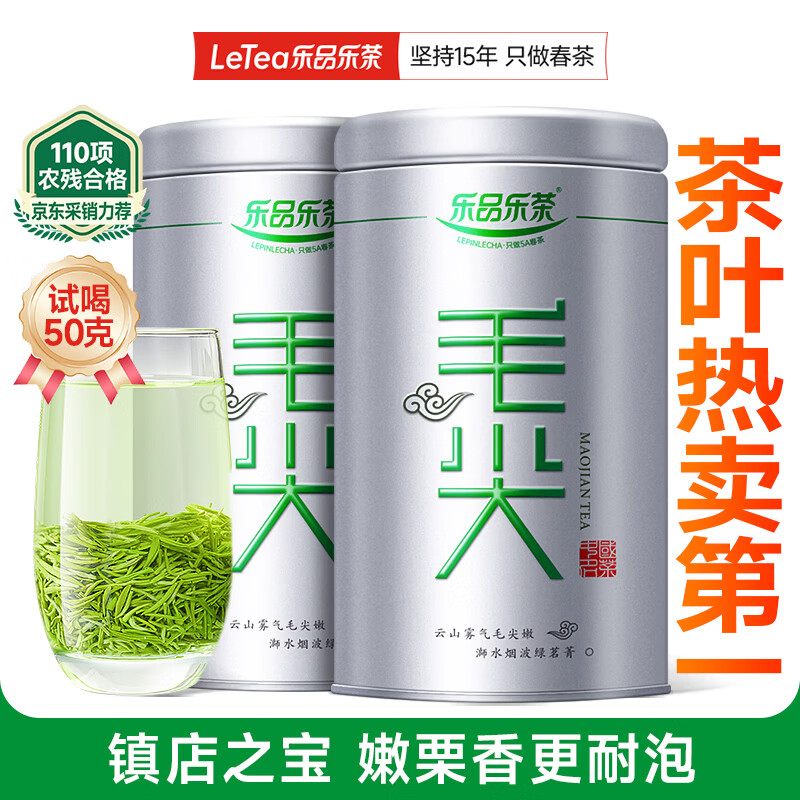 乐品乐茶特级毛尖绿茶2025明前春茶嫩芽新茶自己喝茶叶礼盒装250g送长辈