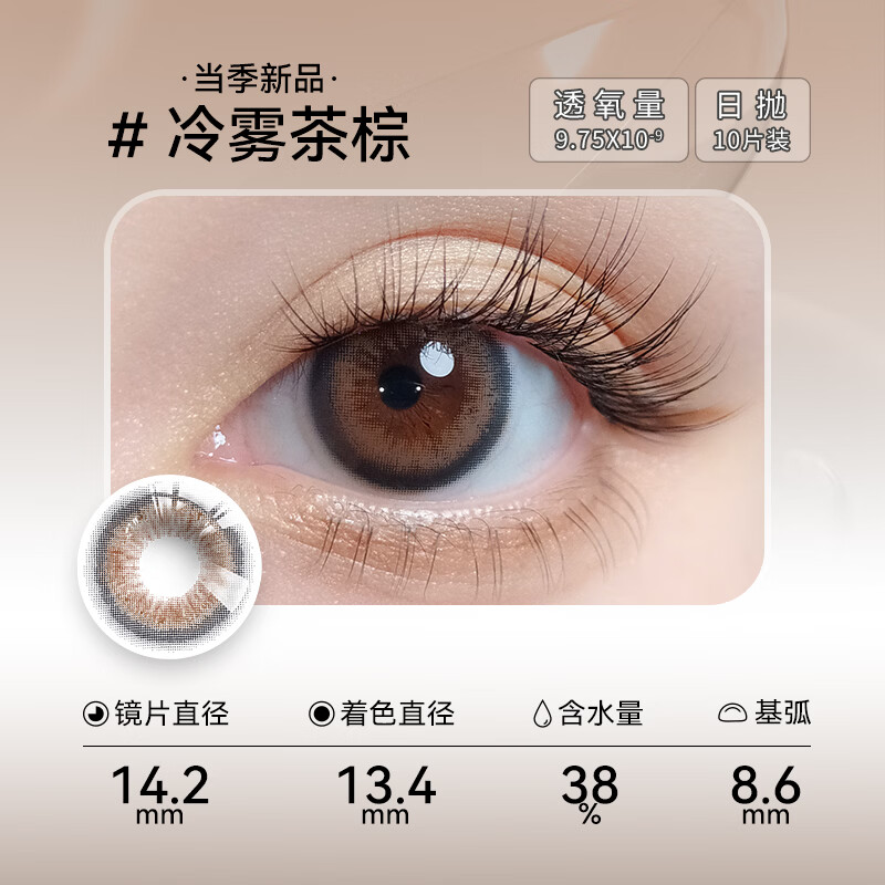 Sweet Color断码清仓SweetColor美瞳日抛10片水润舒适彩色隐形眼镜 【冷雾茶棕】日抛10片 0度