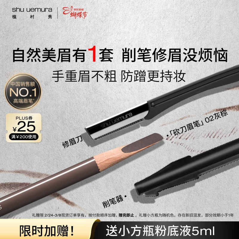 植村秀经典砍刀眉笔灰棕02 百搭防水防汗自然显色 生日礼物送 女友 男友