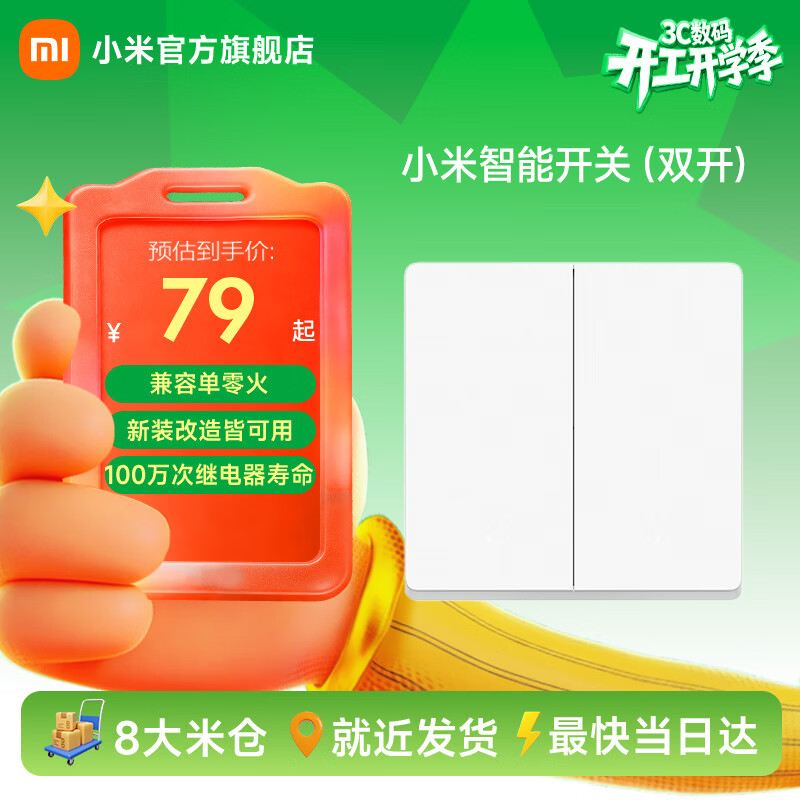 米家小米智能开关 Mesh2.0组网单火零火兼容设计智能联动V-0阻燃材料 双开开关-白色