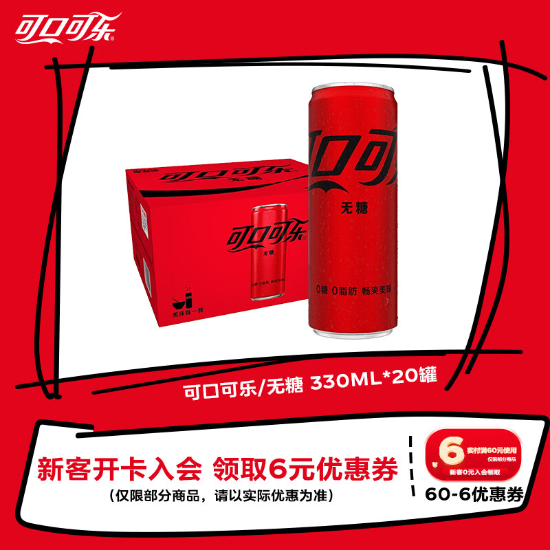可口可乐零度 无糖汽水 碳酸饮料 330ml*20罐 整箱装