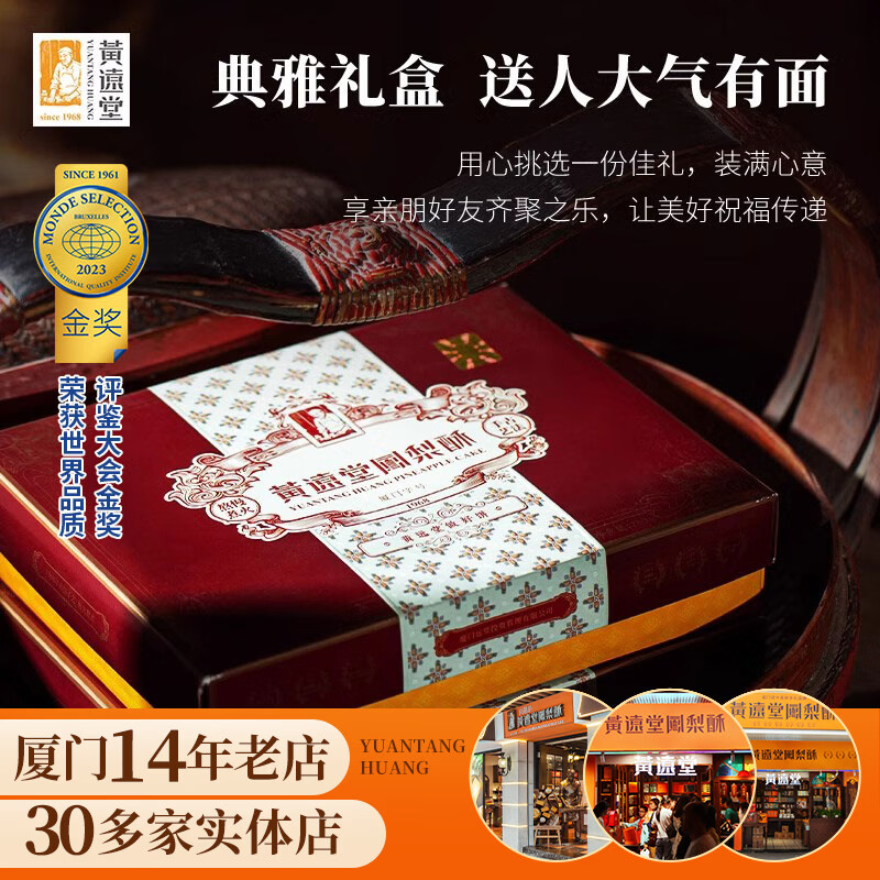 黄远堂凤梨酥10个装礼盒特产糕点厦门伴手礼送礼传统中式糕点心零食 金典原味凤梨酥10粒*2盒