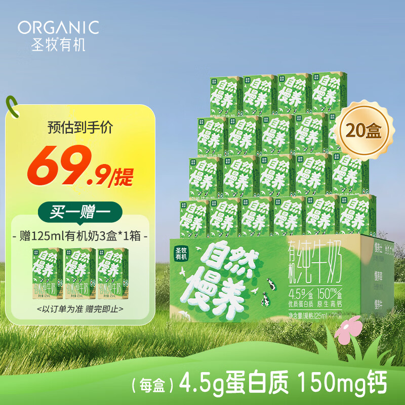 圣牧有机纯牛奶儿童奶125mL*20盒 早餐奶 有机可溯源 送礼礼盒