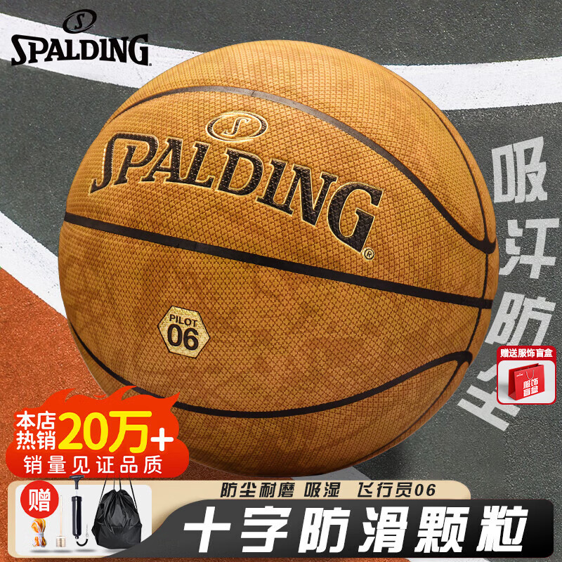 斯伯丁（SPALDING）篮球飞行员06十字型防尘吸湿皮料室内外通用7号成人青少年77-739Y