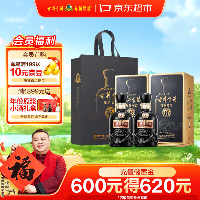 古井贡酒 年份原浆 中国香古8 浓香型白酒 42度 500mL*2瓶 双瓶装