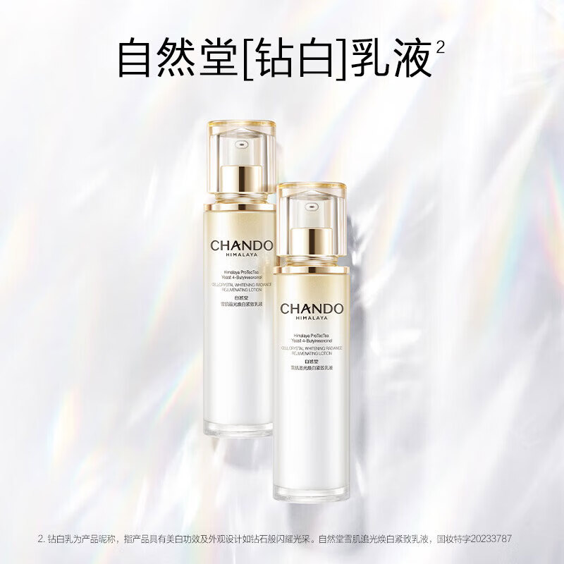 自然堂雪肌追光焕白紧致套装保湿修护抗皱紧致美白祛斑改善肌肤护肤品 雪肌美白抗皱紧致【水乳霜】3件套