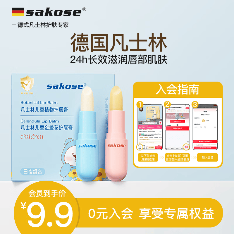 sakose凡士林儿童润唇膏两只装共4g宝宝四季修护唇部保湿补水滋润不油腻