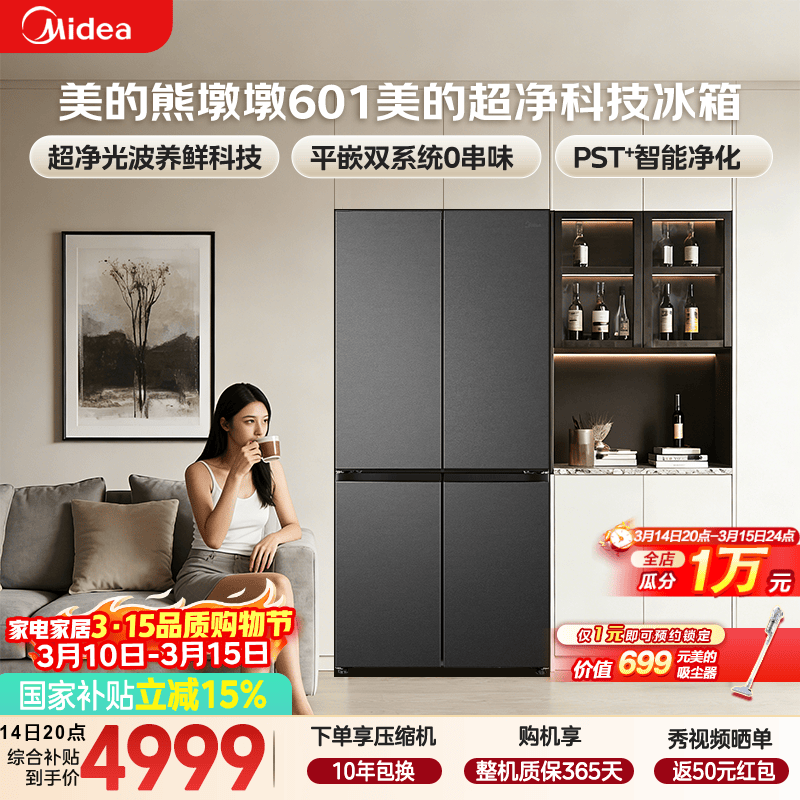 Midea/���� �ܶն�601�� ʮ�ֶԿ��� ���� BCD-601WUSPZM(E) 4976.78Ԫ(������)