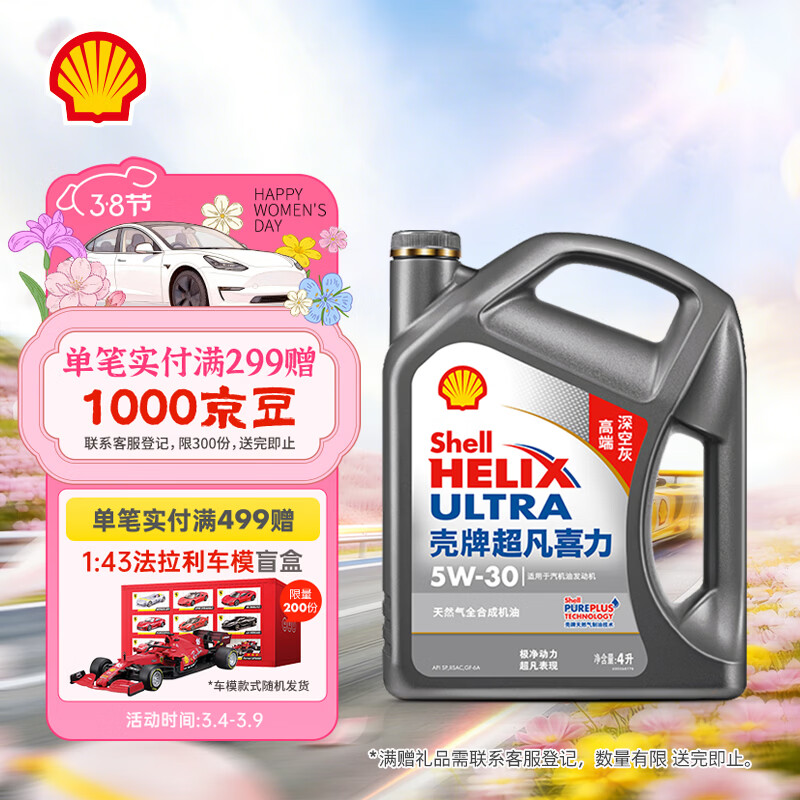 壳牌（Shell）超凡喜力2代灰壳 全合成机油 5w-30(5w30)API SP级 4L 汽车保养
