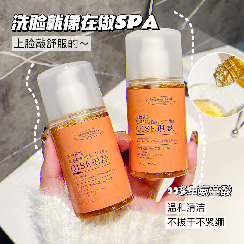 【工厂直供】核桃多肽氨基酸洁面乳小气泡保湿清爽洁面温和 核桃多肽氨基酸洁面乳