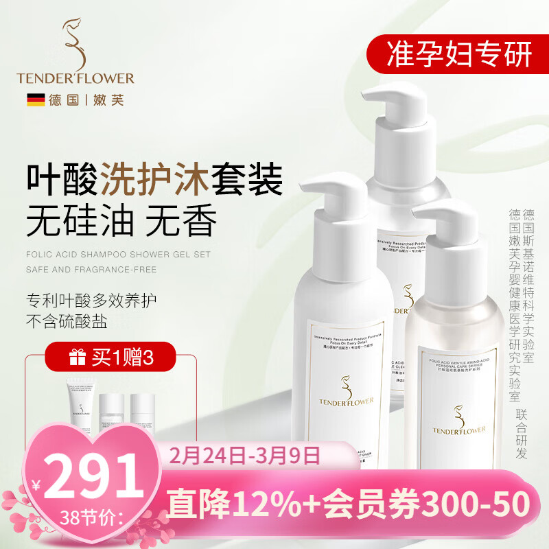 嫩芙叶酸准孕妇洗发水沐浴露护发素控油蓬松专用洗沐护套装无香洗头膏