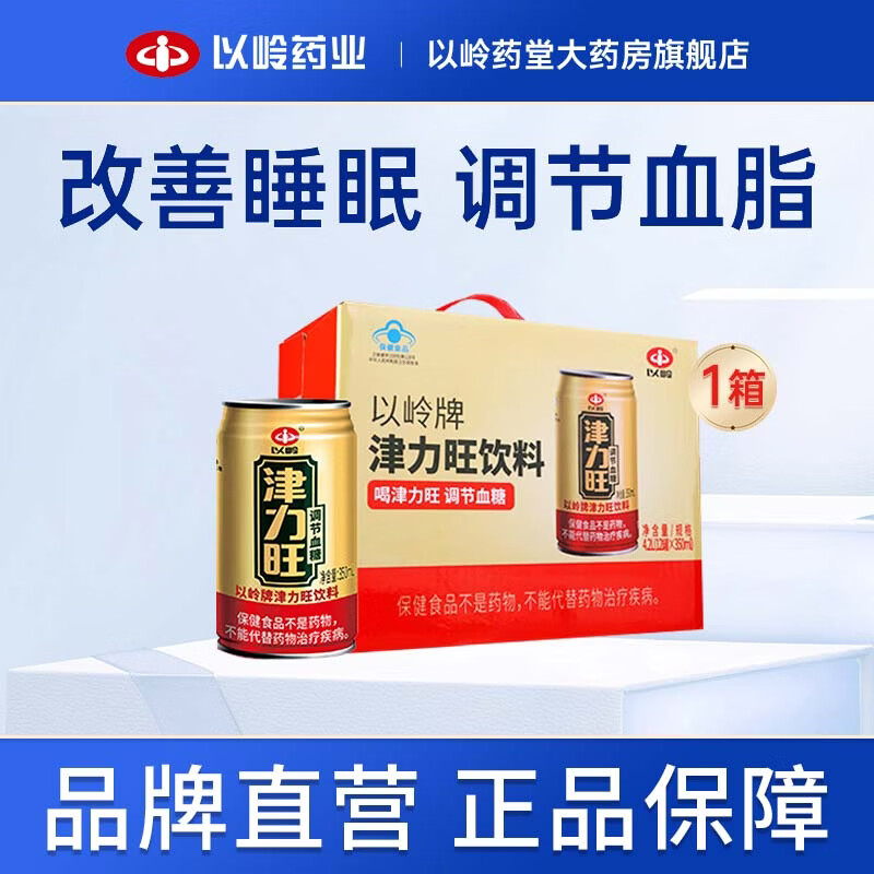 以岭津立旺饮料350ml罐 调节血糖草本饮料 2026年5月/2026年7月随机发 350ml*1罐
