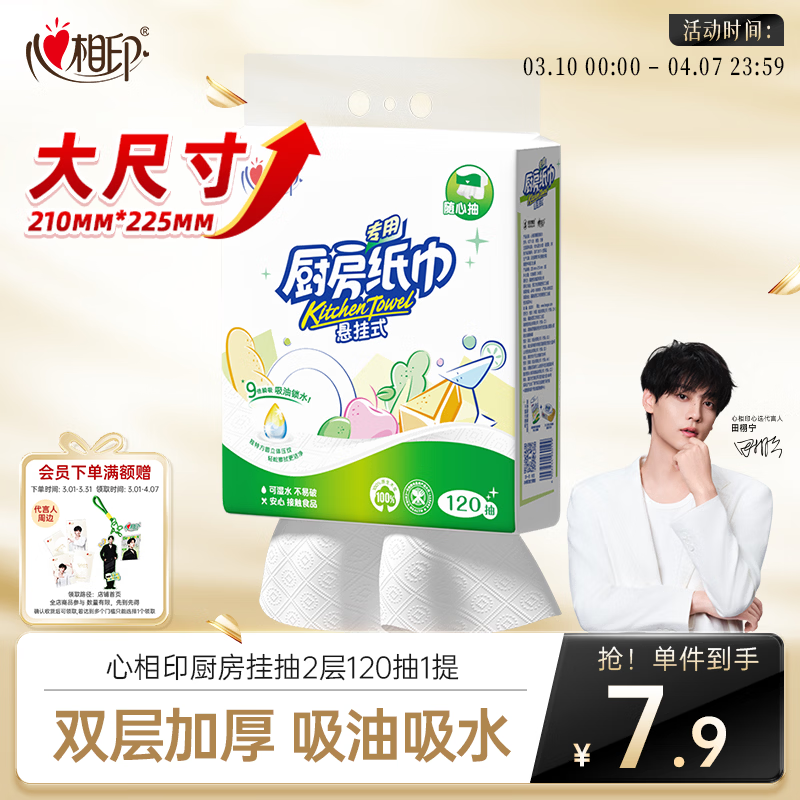 心相印厨房用纸悬挂式抽纸120抽*1提 9倍吸油锁水食品级厨房专用纸