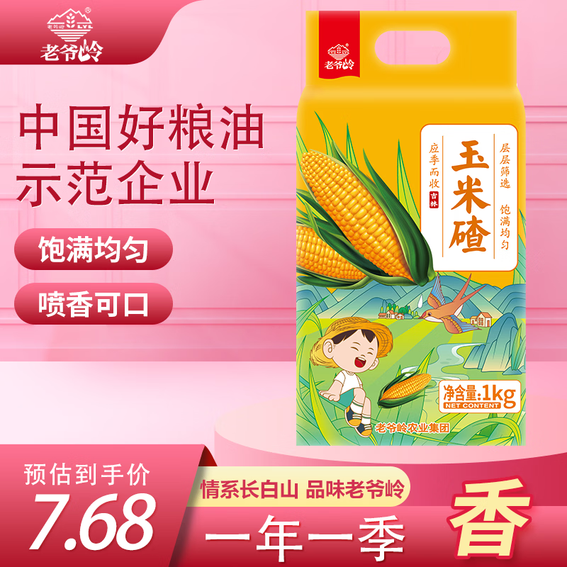 老爷岭玉米碴东北小碴子 小颗粒 笨苞米碴 五谷粗粮 米饭伴侣2斤