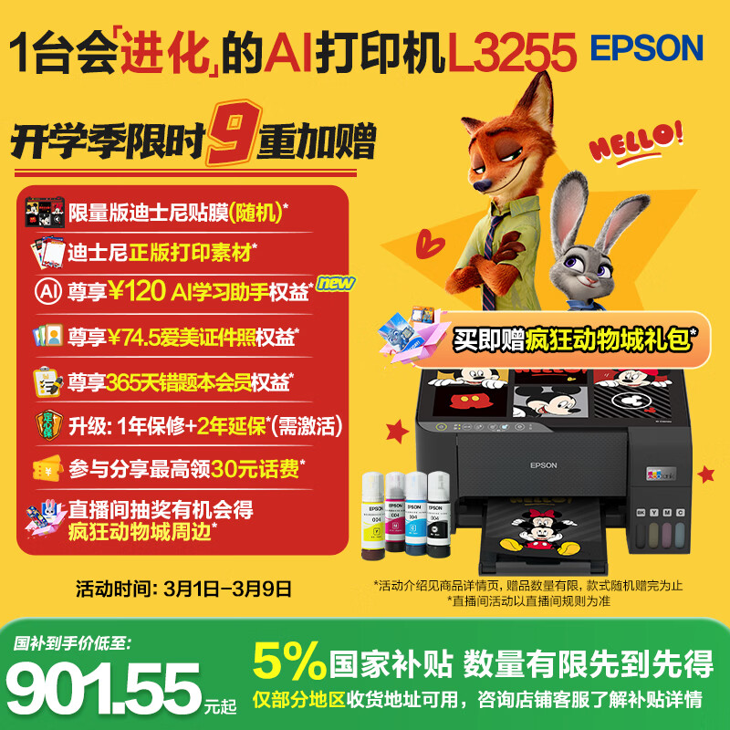 爱普生（EPSON）墨仓式 L3255彩色打印机 微信打印/无线连接  家用打印优选 AI学习打印机（打印、复印、扫描）