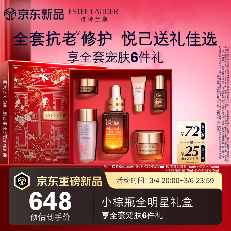 雅诗兰黛小棕瓶精华露30ml抗老紧致护肤品套装化妆品三八节女神生日礼物