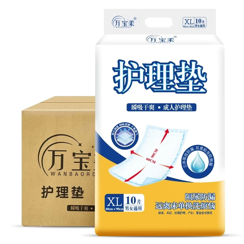 万宝柔成人防尿防漏护理垫老年人专用加厚一次性隔尿垫60X90 瞬吸干爽护理垫【120片】
