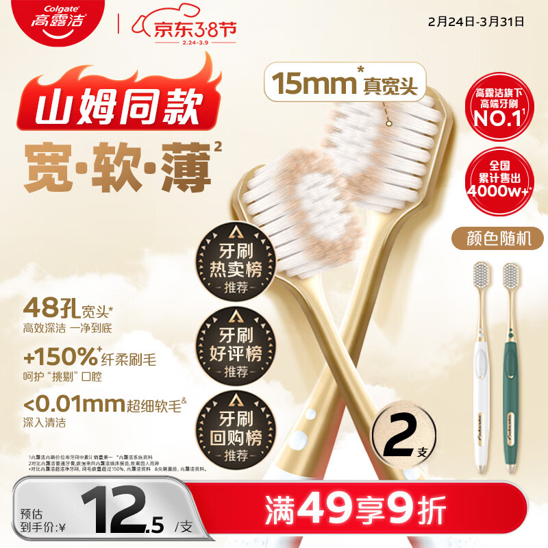 高露洁（Colgate）【会员店同款】48孔宽头护龈超细软毛牙刷*2支 成人牙刷深层清洁