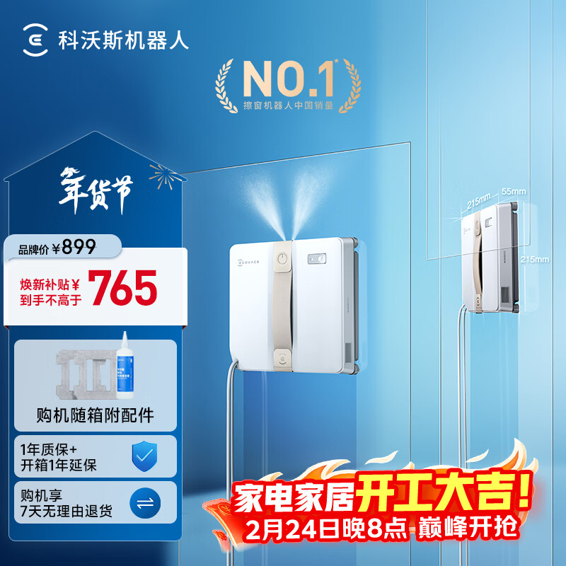 科沃斯窗宝【新年好礼】超薄擦窗机器人AIR擦玻璃机器人全自动恒湿擦玻璃神器高层户外one同款mini升级