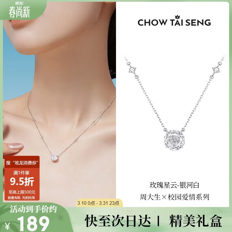 周大生【生日礼物】玫瑰星云项银S925高级感锁骨链送女友 月光白