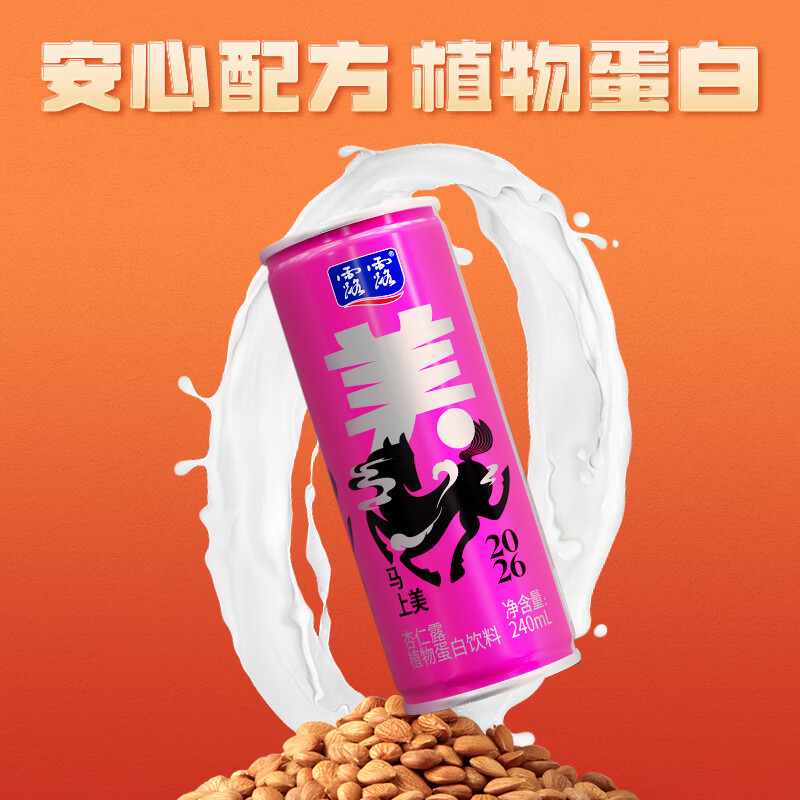 露露杏仁露马年罐240ml*15罐植物蛋白饮料健康饮料节日【赠礼袋】 240ml*15罐【26年2月产】