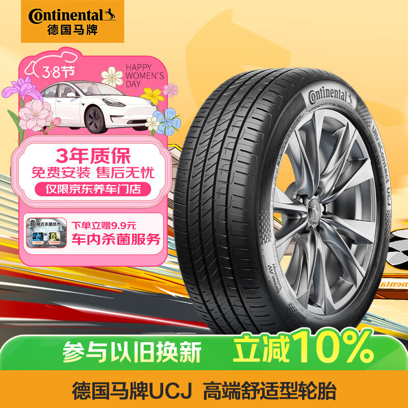 德国马牌（Continental）汽车轮胎 185/60R15 84H UCJ 适配大众桑塔纳/捷达本田飞度