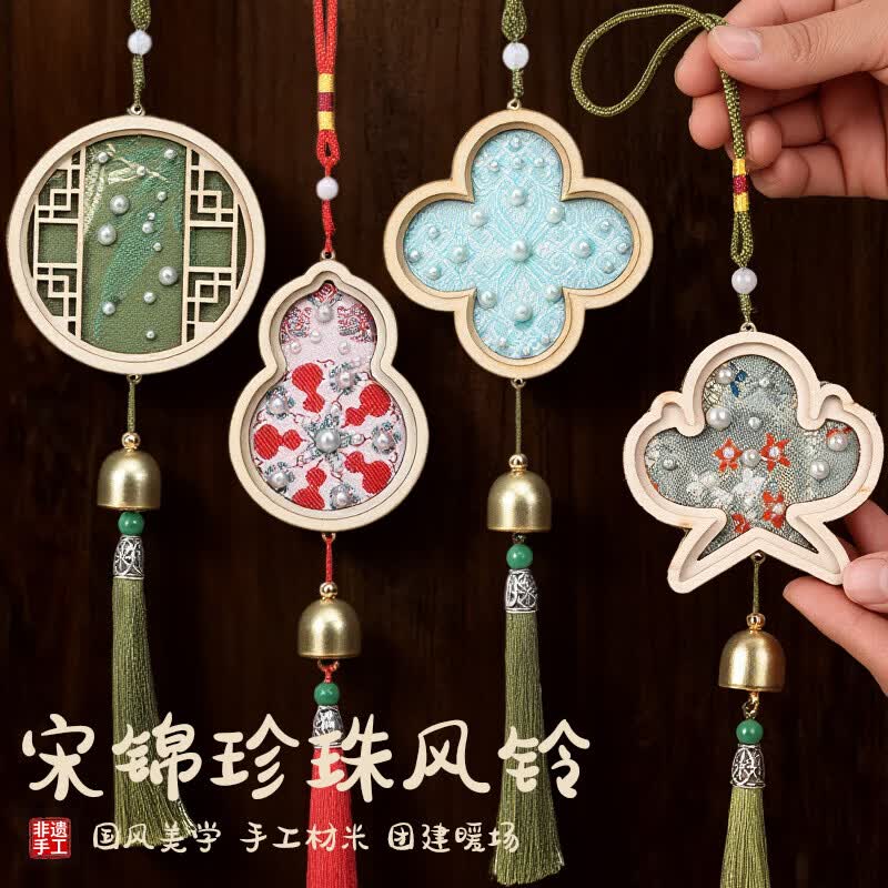 星恒梦非遗宋锦风铃手工diy材料包新中式铃铛织锦制作挂饰暖场团建活动 宋锦风铃材料包*1（款式随机）