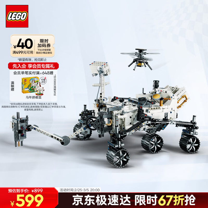 乐高（LEGO）积木机械组42158 毅力号火星探测器不可遥控儿童玩具生日礼物摆件