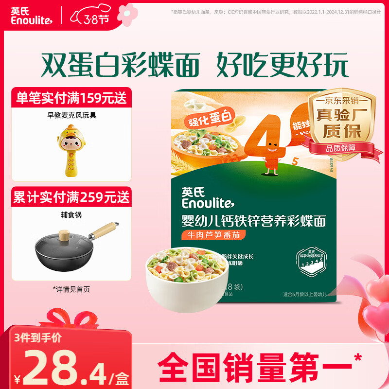 英氏（Engnice）婴幼儿彩蝶面牛肉芦笋番茄味200g 辅食宝宝儿童蝴蝶面 采销真验厂