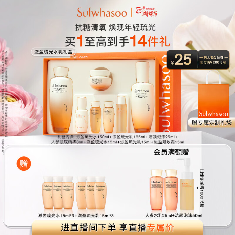 雪花秀滋盈琉光水乳润颜水150ml+润颜乳125ml护肤礼盒妇女节礼物