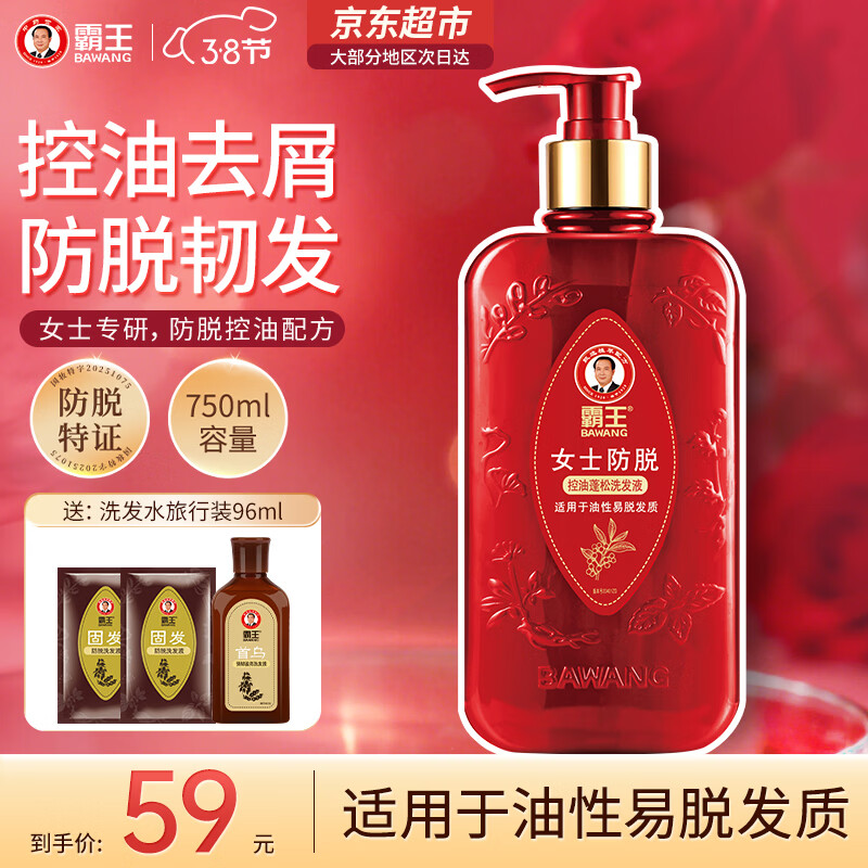 霸王女士防脱洗发水控油蓬松防脱固发韧发洗头膏柔顺护发女士专研 【控油蓬松】女士防脱750ml