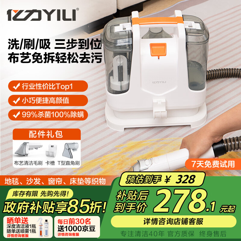 亿力【重磅】布艺地毯沙发清洗机窗帘床垫喷抽洗吸一体清洁机神器全屋家政家庭清洁多功能品牌家电6336