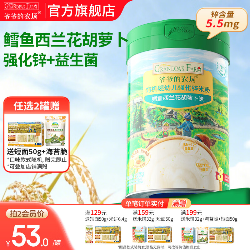 爷爷的农场婴幼儿高铁有机米粉 婴儿宝宝辅食新鲜营养米糊米粉6月到12月以上 7月+鳕鱼西兰花胡萝卜米粉 225g*1罐