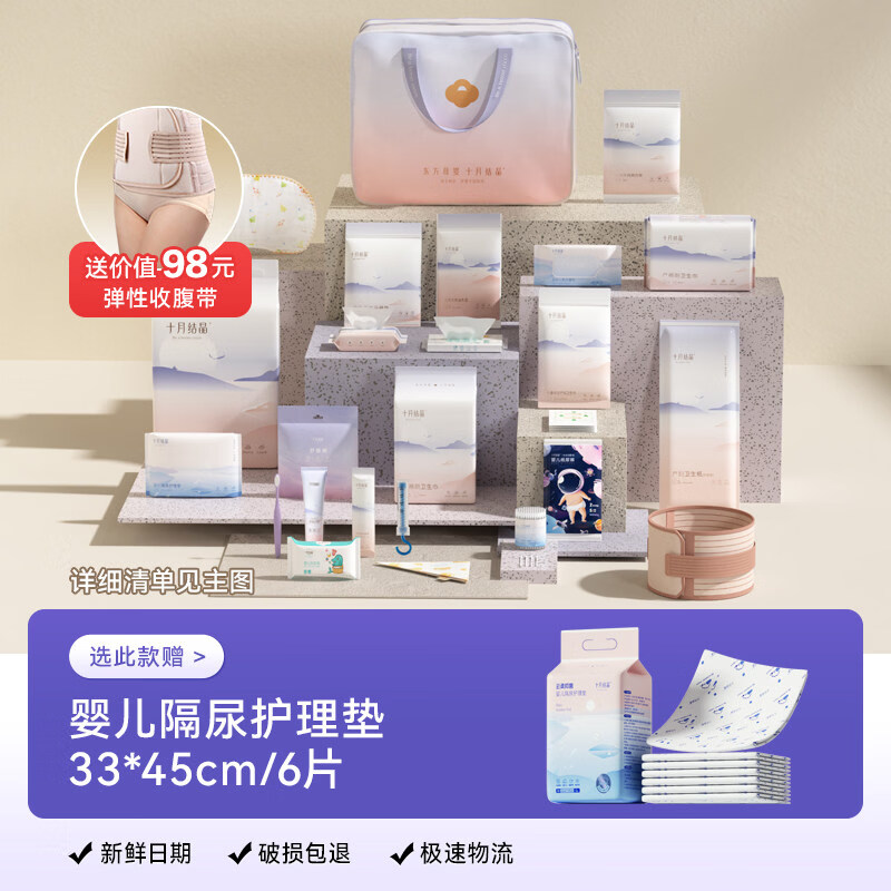 十月结晶待产包刀纸入院母子套装孕产妇备产后坐月子用品大全春季 赠后29件套送防尿垫6片+束腹带