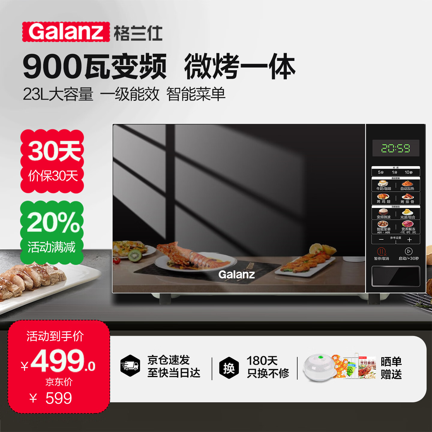 格兰仕（Galanz）变频微波炉烤箱一体机光波炉900瓦大功率速热家用23L大容量平板易清洁省电一级能效智能菜单烧烤 2026新升级彩膜BM1(S2)