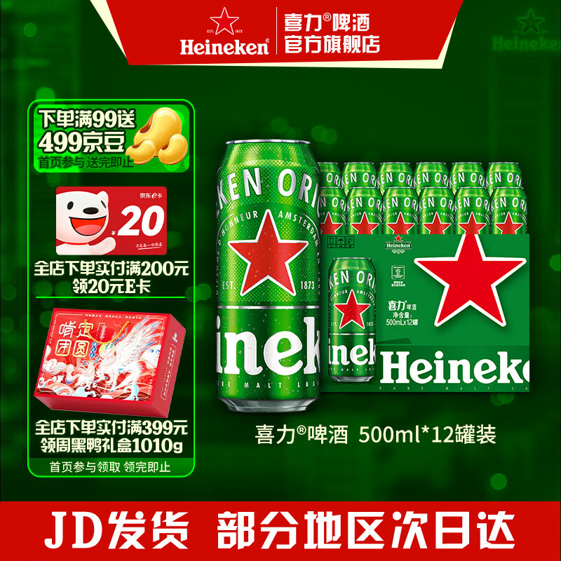 喜力啤酒 经典罐装 整箱装麦芽啤酒 全麦酿造 官方正品  500mL 12罐