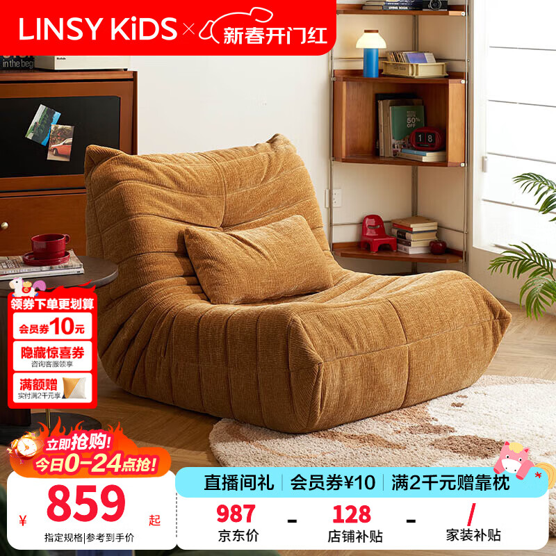 LINSY KIDS林氏家居懒人沙发客厅2025新款单人椅毛毛虫可躺可睡沙发TDY255 (9)【软糯雪尼尔】中古黄-单人位