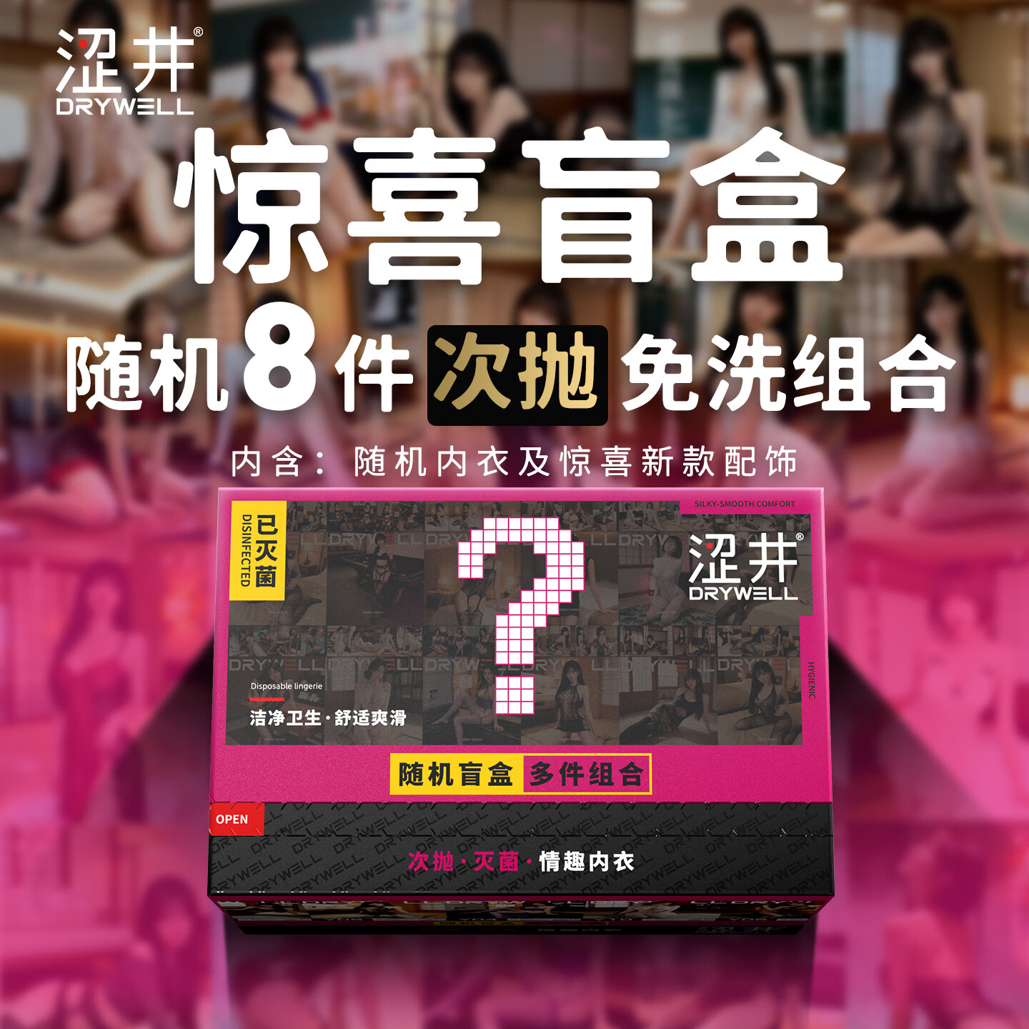 涩井情趣内衣性感房事战袍母犬sm羞耻大尺度制服战衣大码灭菌盲盒8件