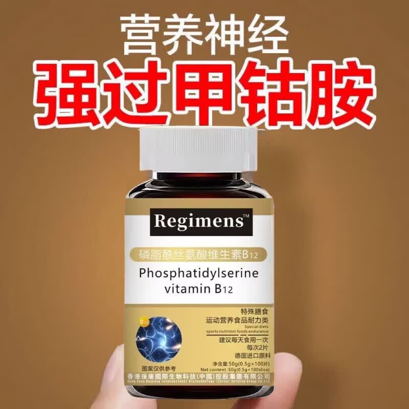 通用【官方】进口原料甲钴胺维生素b12叶酸神经修复营养神经手麻 【体验装】100粒 100粒*1瓶