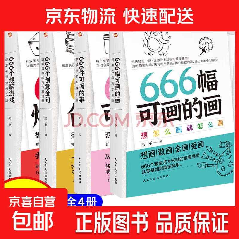 正版现货 666件可写的小事本子 青少年版学生语文作文写作练习册日记笔记手账文艺创意练习小说构思灵感文学写作表达书籍 666件可写的事 666系列4本套