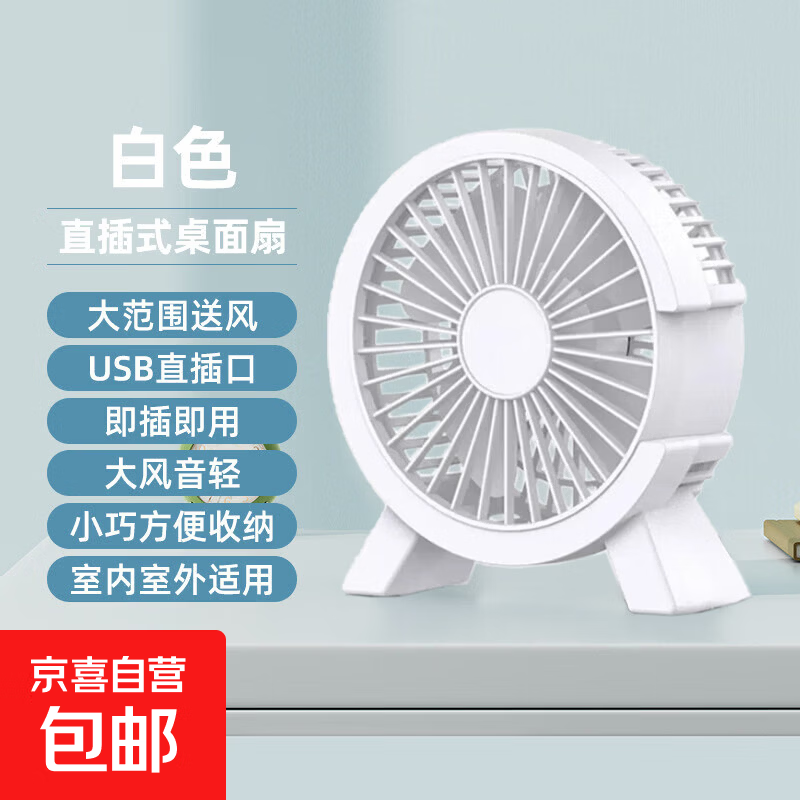 桌面小风扇静音学生办公室午休usb电风扇小型家用大风力迷你台扇 白色USB直插迷你风扇