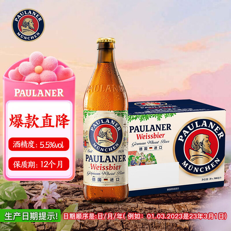 保拉纳（Paulaner）【20万人已购】柏龙 精酿白啤 500ml*20瓶 德国啤酒