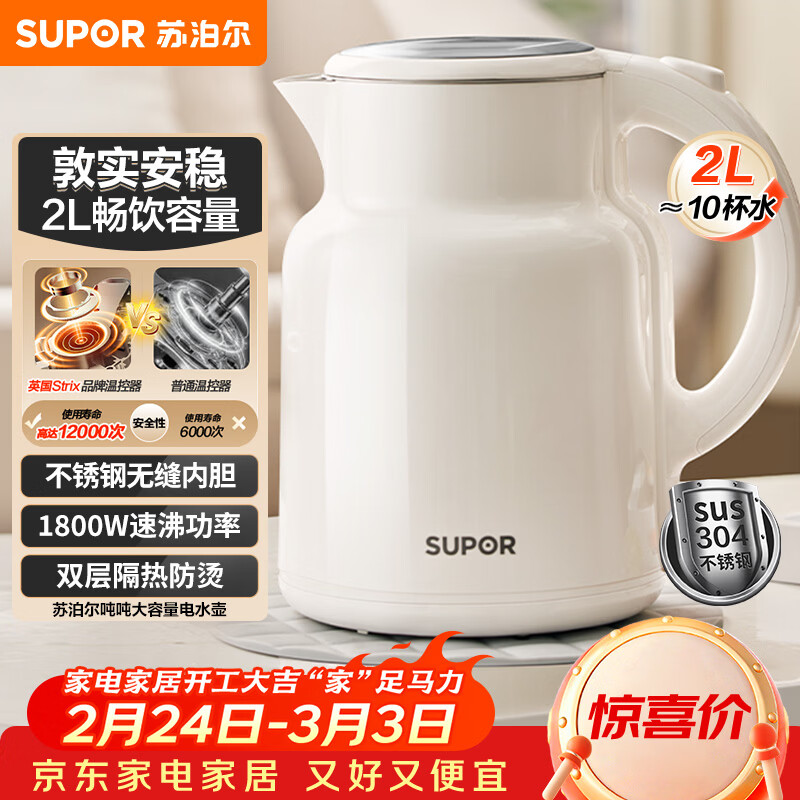 苏泊尔（SUPOR）吨吨大容量电水壶热水壶 2L大容量全钢无缝电热水壶 304不锈钢烧水壶 SW-20T06A